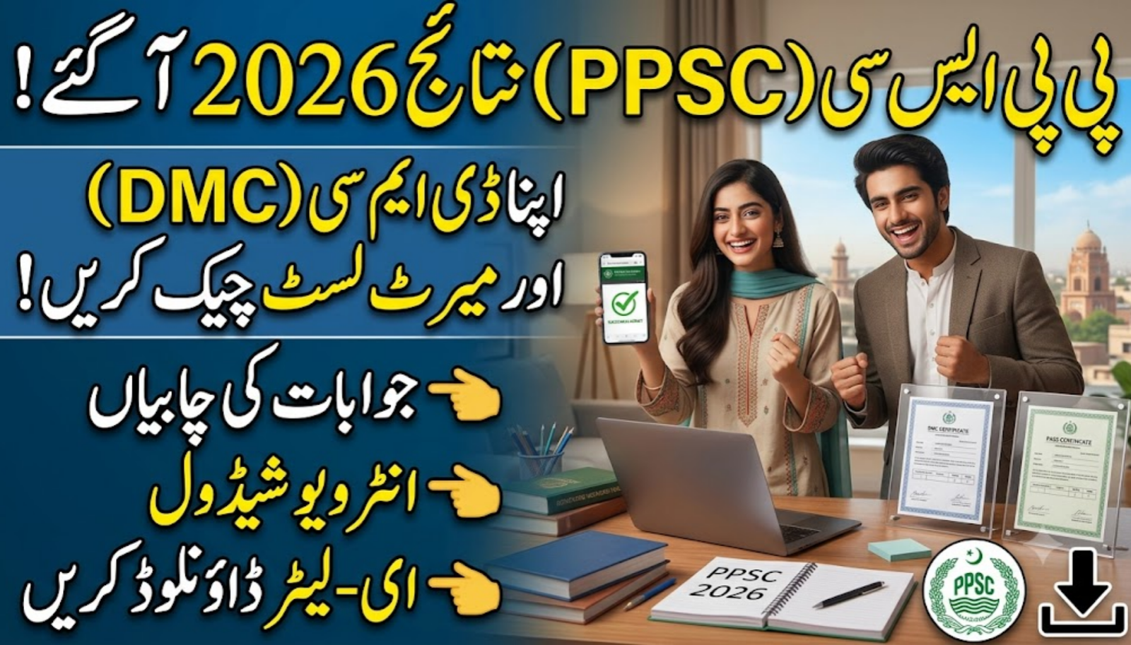 PPSC Written Test Result 2026