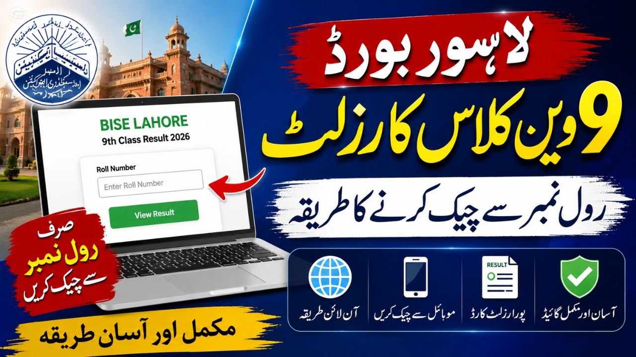 9th Class Result by Roll Number Lahore Board