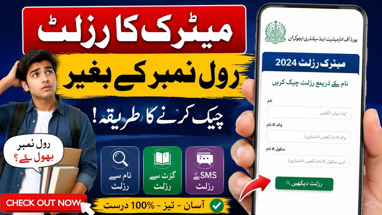 Check Matric Result Without Roll Number