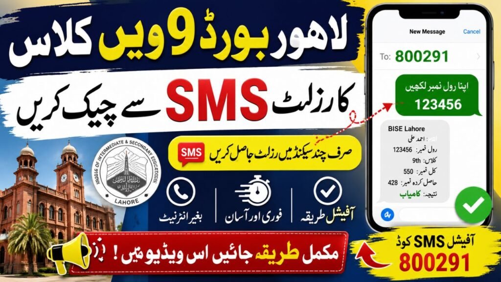 Lahore Board 9th Class Result by SMS