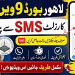 Lahore Board 9th Class Result by SMS