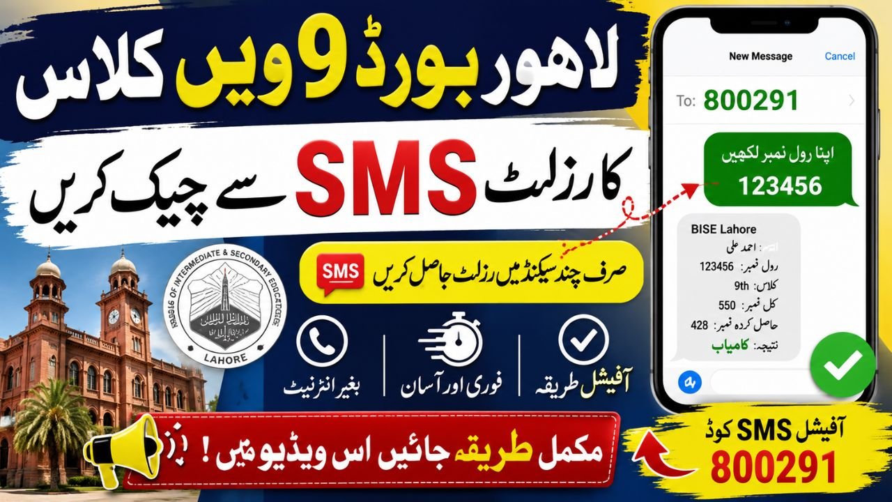 Lahore Board 9th Class Result by SMS