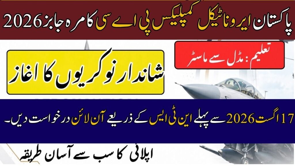 Pakistan Aeronautical Complex PAC Kamra Jobs